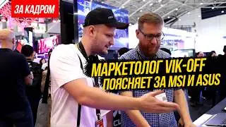 Маркетологи всех победили! Что осталось за кадром на Computex 2024 и итоги выставки.