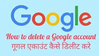 How To Delete A Google Account, गूगल एकाउंट कैसे डिलीट करे