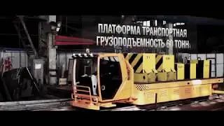 Тележка передаточная автономная на железнодорожном ходу НПК ПМЗ.