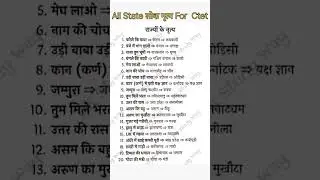 मात्र 3 सेकेंड मे सभी राज्यों के लोक नृत्य याद करें (Ctet) + All Exam
