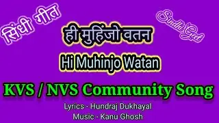 Hi Muhinjo Vatan | Sindhi Community Song with Lyrics  Hindi & English  | ही मुहिंजो वतन