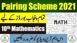 10th Math Pairing Scheme 2021 | Matric Assessment Scheme | By Education Updates