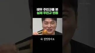테무에서 산 주민규를 본 실제 주민규 반응