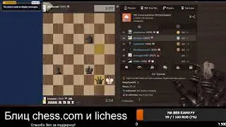 [RU] Играем на lichess.org и chess.com. Просто блиц и общение.