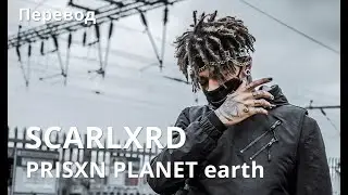 SCARLXRD/PRISXN PLANET earth/ПЕРЕВОД/НА РУССКОМ/СУБТИТРЫ/JS