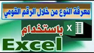 معرفه النوع 