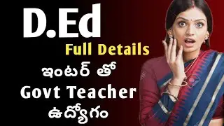 Diploma in education course full details in Telugu|Teacher Training certificate course detail Telugu