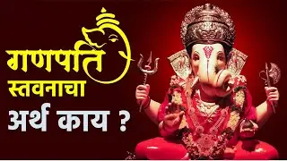 गणपतीला मोदक प्रिय कसे ? | 'कथा गणेशा'च्या | भाग : 6