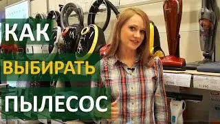 Как выбрать пылесос | Technocontrol