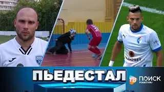 Пьедестал 24.06.23