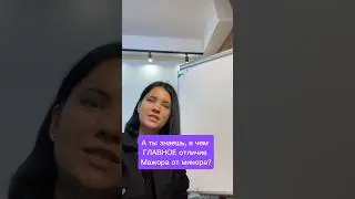 Что такое мажор и минор простыми словами