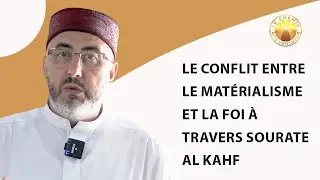 Le Conflit entre le matérialisme et la foi à travers sourate Al Kahf