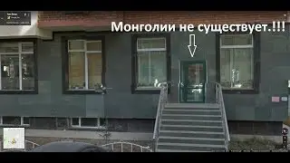 Монголии не существует