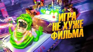 Успешная игра про ОХОТНИКОВ ЗА ПРИВИДЕНИЯМИ