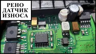 Датчик износа колодок Рено