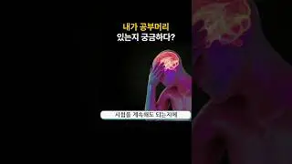본인의 지능을 쉽게 판단하는법
