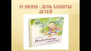 Роберт Рождественский. Отрывок из поэтического цикла "Алёшкины мысли".