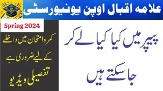 AIOU Paper Mein Kya Kya Lay Kar Jana Chahye