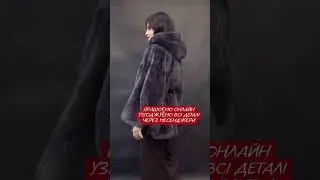😍❤Новий образ шуби. Фарбування. 🔥 Mexatele. Хутряне ательє. Дніпро. Меховое Ателье. Днепр.