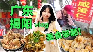 Malaysian first visit to GuangZhou (Jieyang), feels like never been abroad 😂! love China food