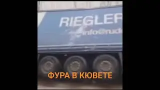 Фура в кювете Полоцкий район Сегодня днём