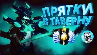 DOTA 2 - ИНСПЕКТОР ДАГОНОВ