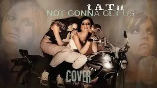 t.A.T.u. Not gonna get us COVER club, vocal, house #тату #tatu