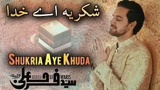 Shukriya Ay Khuda  - شکریہ اے خدا -FARHAN ALI WARIS - New Beautiful Hamd | Ramzan 2018 |