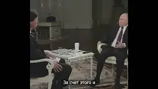 Краткая историческая справка от путина
