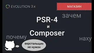 008. Контроллеры: внезапно PSR-4 и Composer