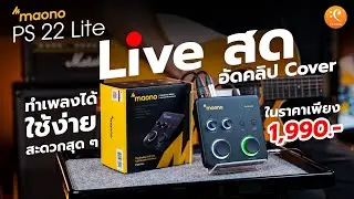 Review Maono PS22 Lite Audio Interface | CT Music Shop