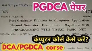 PGDCA QUESTION PAPER |COMPUTER CORSE QUESTION PAPER |DCA COMPUTER CORSE IN HINDI/sj QUESTION PAPER