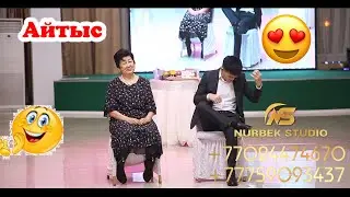 Тойда болған айтыс |🤩🤩| Той ойындары #нурбекстудио #шоуменнурбек