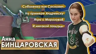 АННА БИНЦАРОВСКАЯ | Будущая звезда белорусского тенниса