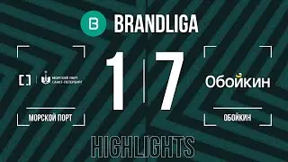 Brandliga. Морской порт Санкт-Петербург - Обойкин 1:7
