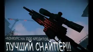 ЛУЧШИЙ ГАЙД НА СНАЙПЕРА 2025!