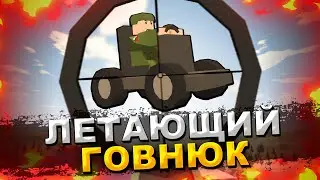 Летающая тачка, удача на военке и нубо-рейд | Часть 2
