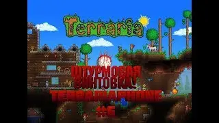 ШТУРМОВАЯ ВИНТОВКА! — Terraria Phone — #6