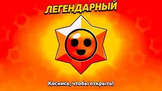 БЕСПЛАТНЫЙ ЛЕГЕНДАРНЫЙ ПРИЗ КАЖДОМУ ОТ РАЗРАБОТЧИКОВ!!!