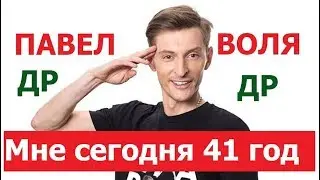 От Марики до Ляйсан Утяшевой: любимые женщины Павла Воли. Павел Воля отмечает День Рождения