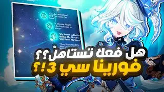 Genshin Impact: C0 to C3 Furina💧 | تجربة كونستليشن فورينا