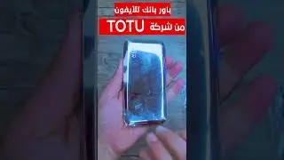 باور بانك من TOUT #yearofyou