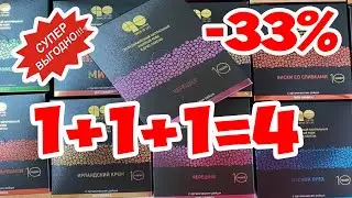 Супер Акция 3+1 на кофе GO Armelle на октябрь 2021 Очень выгодно!