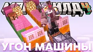 ДИАМКЕЙ УГНАЛ ДУШМОБИЛЬ ДУШЕНЬКИ | Нарезка МайнШилд 4
