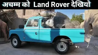 intresting Land Rover - अति रोचक ल्यान्ड रोभर देखियो !