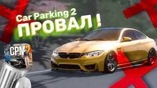 😡Car Parking Multiplayer 2 это ПРОВАЛ?! | КАК ЗАРАБОТАТЬ? | БАГИ НА ВАЛЮТУ?!