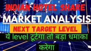 INDIAN HOTEL SHARE LATEST NEWS TODAY | INDIAN HOTEL SHARE TARGET TOMORROW | INDIAN HOTEL SHARE NEWS
