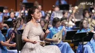 长城随想：第二乐章（二胡）- 谭欣 / The Great Wall Capriccio: Second Movement (Erhu) - Tan Xin