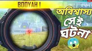 NEW GAME 2021 || Freefire || Pubg || অবিশ্বাস্য সেই ঘটনা