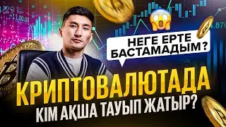 Споттык сауда. 2 аптада курстын акшасын шыгарды. Айына 2 млн табу  #споттыксауда #гридбот